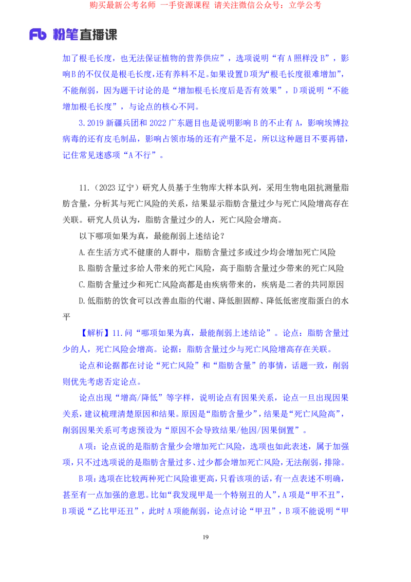 2024.03.29+强化提升-判断4+辛思露（笔记）（笔试系统班图书大礼包：2025国考1期）_2026考公资料_（10）粉笔_2025粉笔国考省考980（课＋笔记）_粉笔980（25多省）_02025国考粉笔980系统班