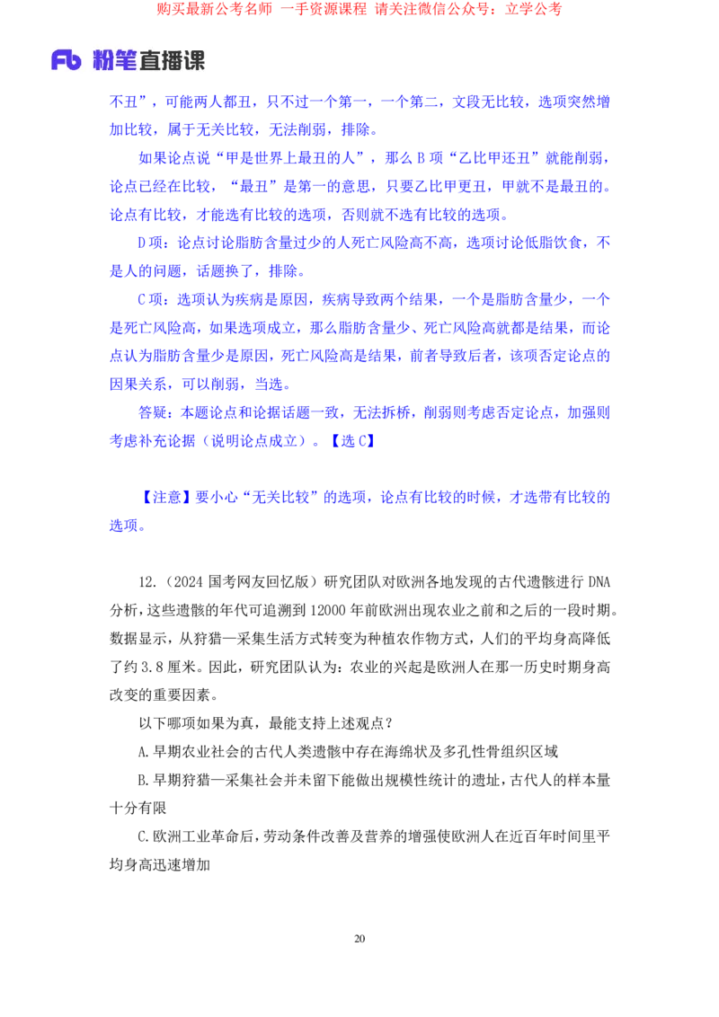 2024.03.29+强化提升-判断4+辛思露（笔记）（笔试系统班图书大礼包：2025国考1期）_2026考公资料_（10）粉笔_2025粉笔国考省考980（课＋笔记）_粉笔980（25多省）_02025国考粉笔980系统班