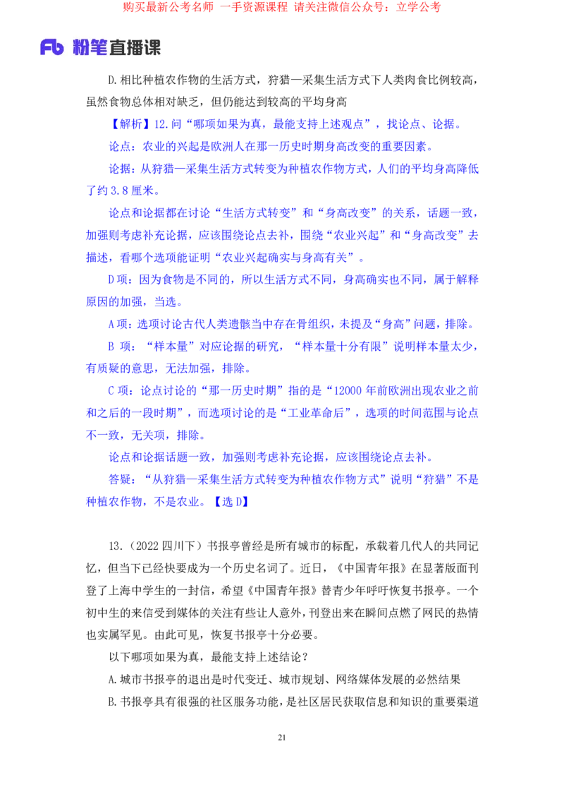 2024.03.29+强化提升-判断4+辛思露（笔记）（笔试系统班图书大礼包：2025国考1期）_2026考公资料_（10）粉笔_2025粉笔国考省考980（课＋笔记）_粉笔980（25多省）_02025国考粉笔980系统班