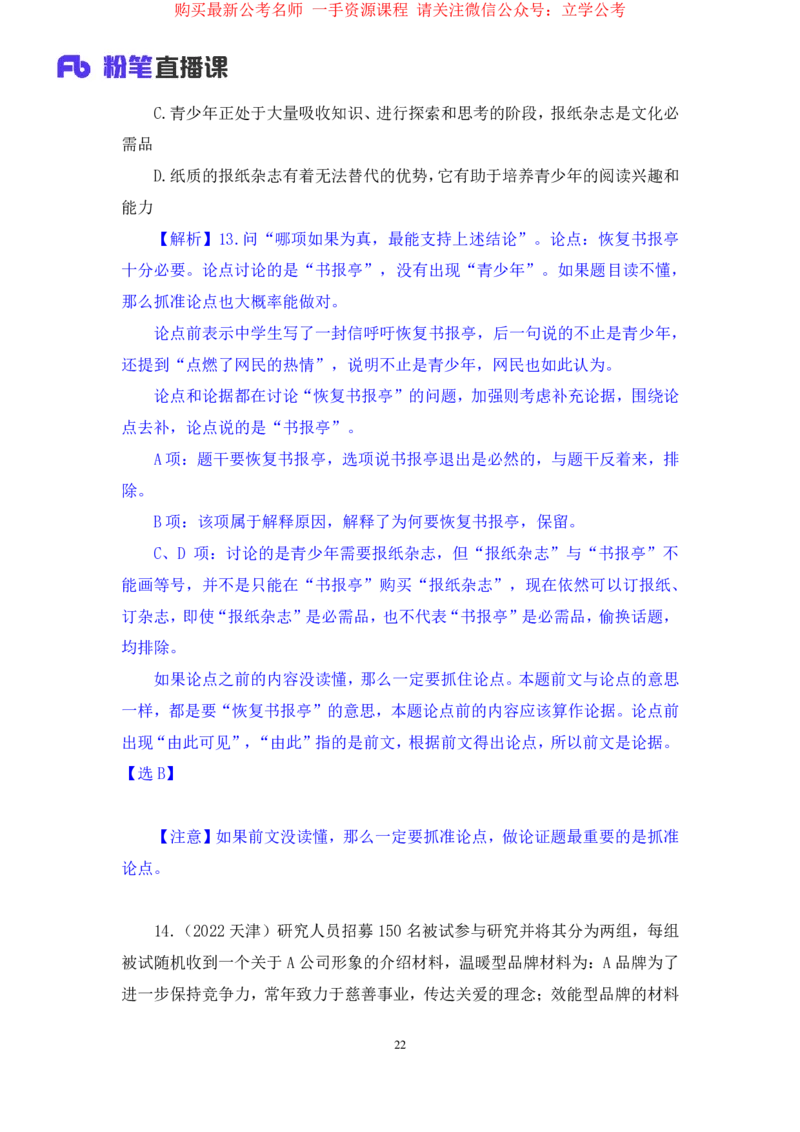 2024.03.29+强化提升-判断4+辛思露（笔记）（笔试系统班图书大礼包：2025国考1期）_2026考公资料_（10）粉笔_2025粉笔国考省考980（课＋笔记）_粉笔980（25多省）_02025国考粉笔980系统班