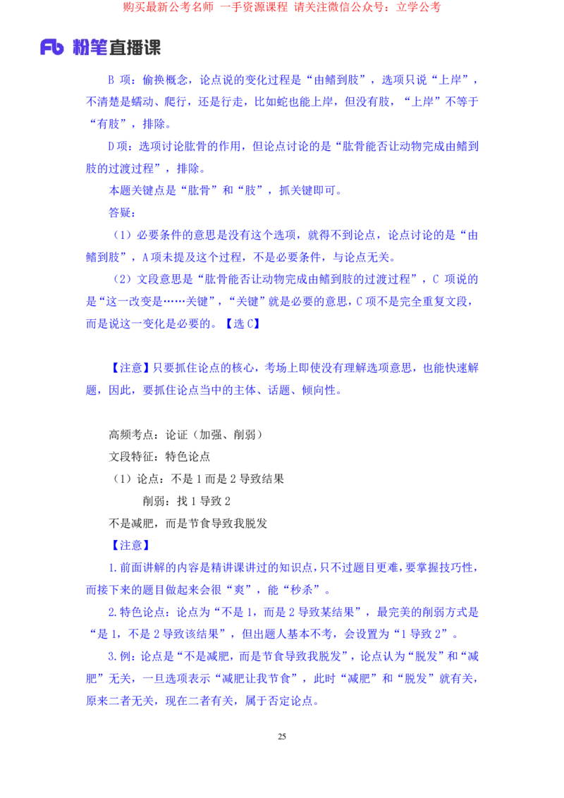 2024.03.29+强化提升-判断4+辛思露（笔记）（笔试系统班图书大礼包：2025国考1期）_2026考公资料_（10）粉笔_2025粉笔国考省考980（课＋笔记）_粉笔980（25多省）_02025国考粉笔980系统班