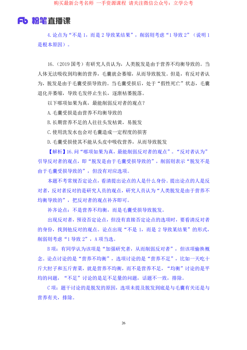 2024.03.29+强化提升-判断4+辛思露（笔记）（笔试系统班图书大礼包：2025国考1期）_2026考公资料_（10）粉笔_2025粉笔国考省考980（课＋笔记）_粉笔980（25多省）_02025国考粉笔980系统班