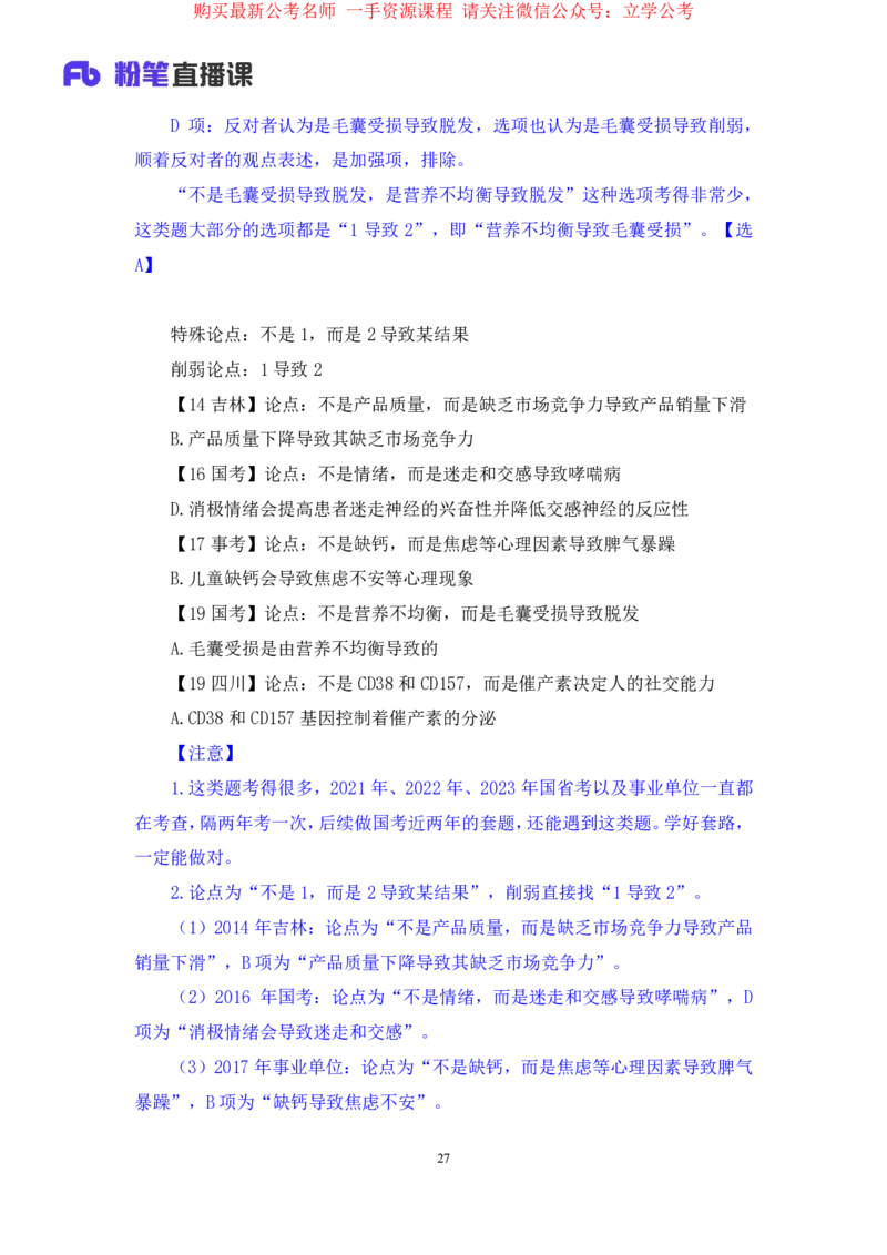 2024.03.29+强化提升-判断4+辛思露（笔记）（笔试系统班图书大礼包：2025国考1期）_2026考公资料_（10）粉笔_2025粉笔国考省考980（课＋笔记）_粉笔980（25多省）_02025国考粉笔980系统班