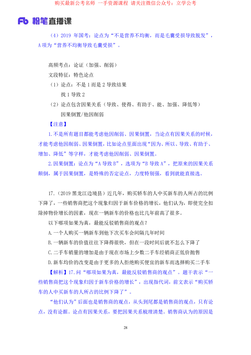 2024.03.29+强化提升-判断4+辛思露（笔记）（笔试系统班图书大礼包：2025国考1期）_2026考公资料_（10）粉笔_2025粉笔国考省考980（课＋笔记）_粉笔980（25多省）_02025国考粉笔980系统班