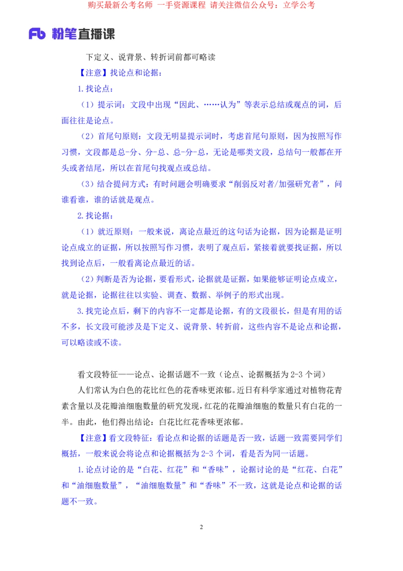 2024.03.29+强化提升-判断4+辛思露（笔记）（笔试系统班图书大礼包：2025国考1期）_2026考公资料_（10）粉笔_2025粉笔国考省考980（课＋笔记）_粉笔980（25多省）_02025国考粉笔980系统班