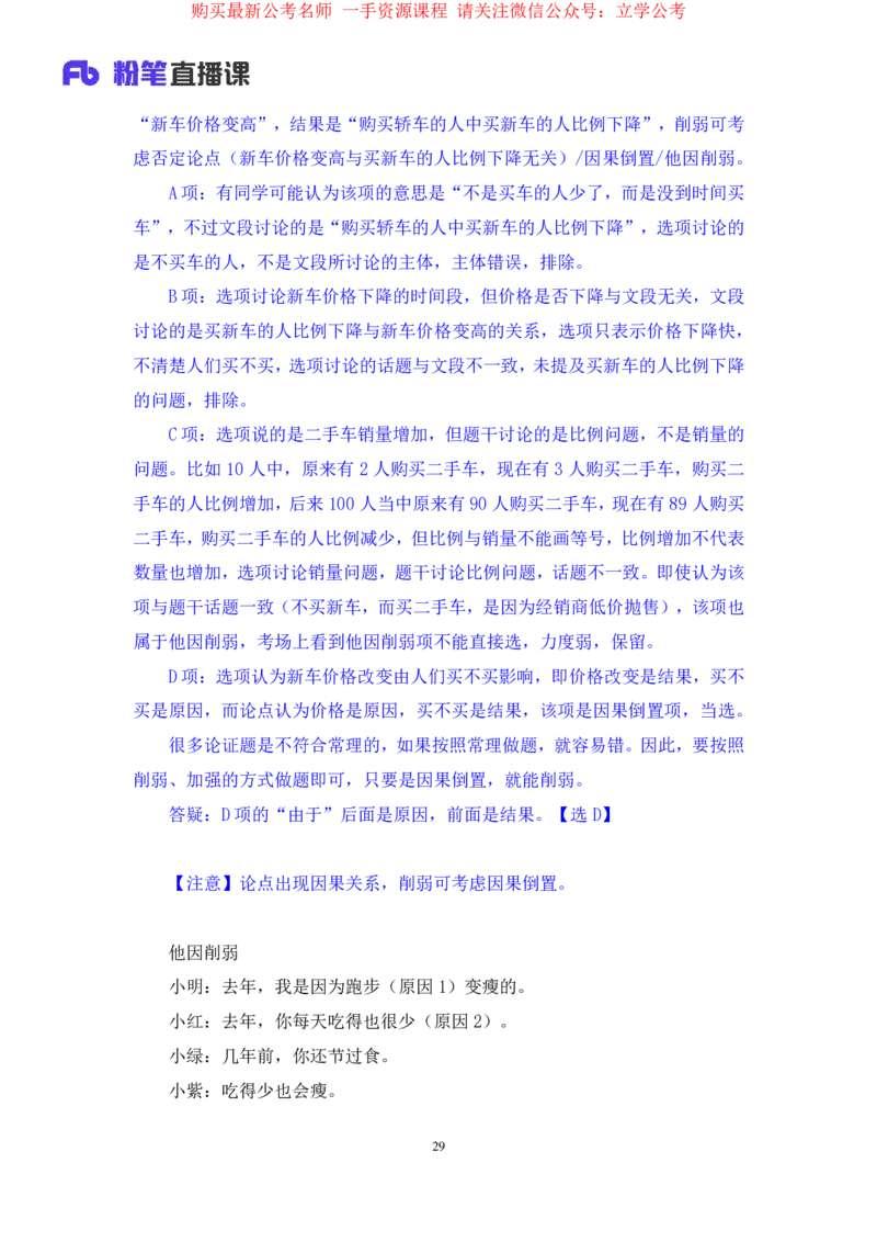 2024.03.29+强化提升-判断4+辛思露（笔记）（笔试系统班图书大礼包：2025国考1期）_2026考公资料_（10）粉笔_2025粉笔国考省考980（课＋笔记）_粉笔980（25多省）_02025国考粉笔980系统班
