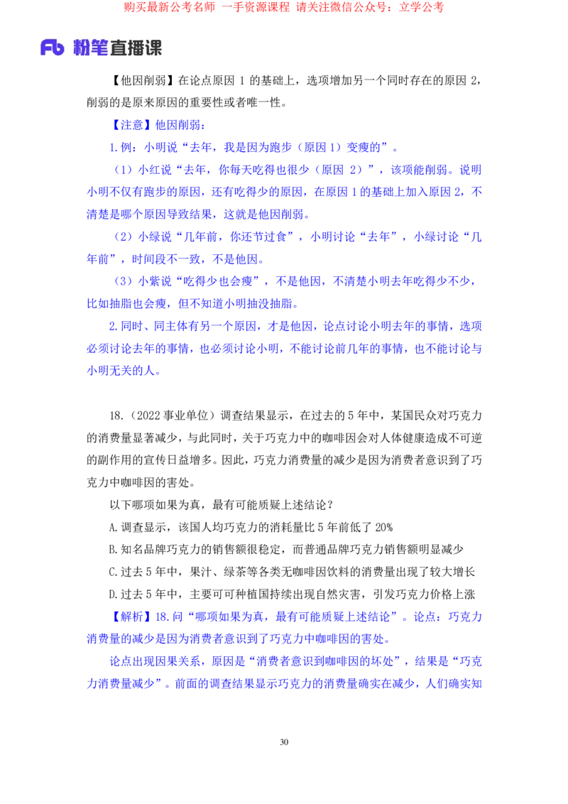 2024.03.29+强化提升-判断4+辛思露（笔记）（笔试系统班图书大礼包：2025国考1期）_2026考公资料_（10）粉笔_2025粉笔国考省考980（课＋笔记）_粉笔980（25多省）_02025国考粉笔980系统班