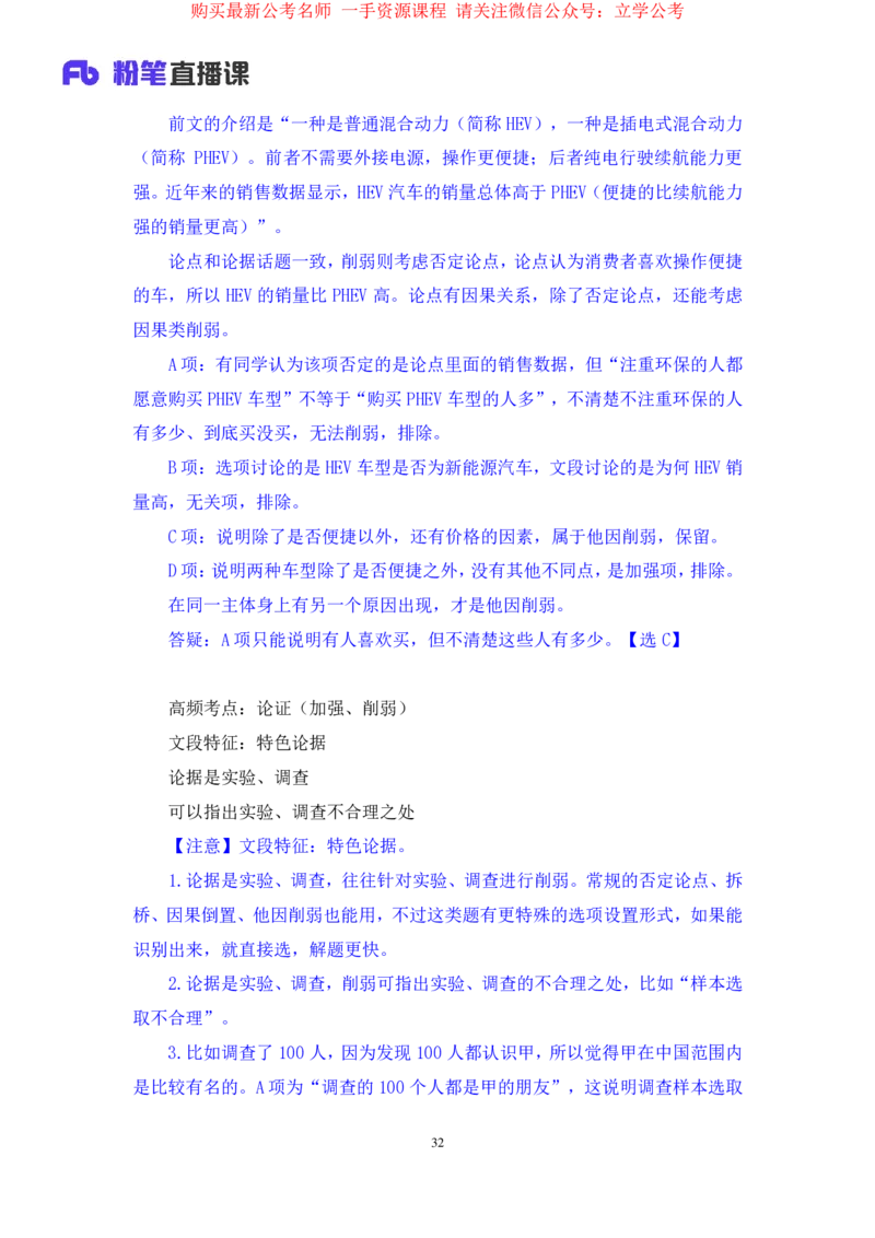 2024.03.29+强化提升-判断4+辛思露（笔记）（笔试系统班图书大礼包：2025国考1期）_2026考公资料_（10）粉笔_2025粉笔国考省考980（课＋笔记）_粉笔980（25多省）_02025国考粉笔980系统班