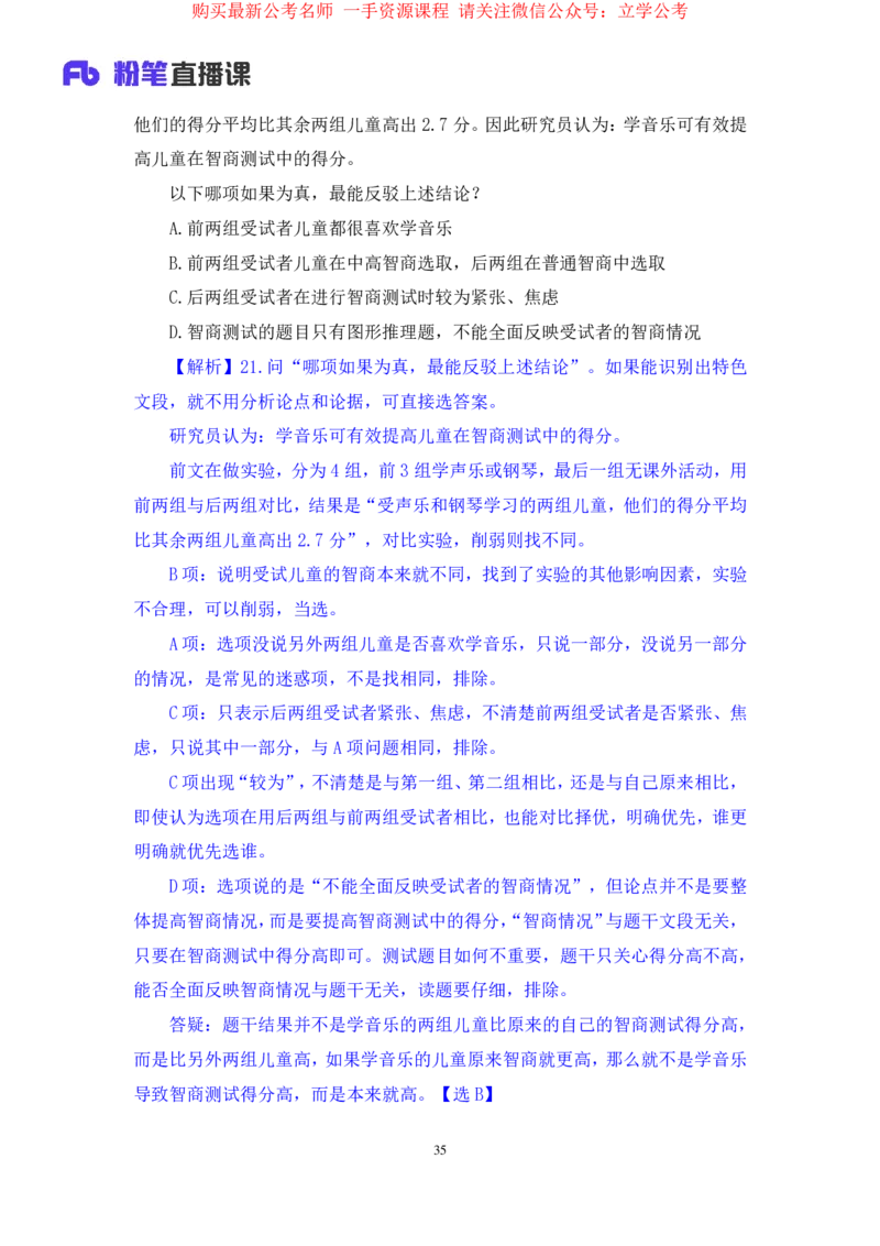 2024.03.29+强化提升-判断4+辛思露（笔记）（笔试系统班图书大礼包：2025国考1期）_2026考公资料_（10）粉笔_2025粉笔国考省考980（课＋笔记）_粉笔980（25多省）_02025国考粉笔980系统班