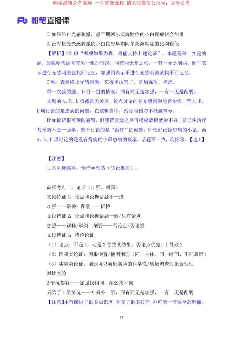 2024.03.29+强化提升-判断4+辛思露（笔记）（笔试系统班图书大礼包：2025国考1期）_2026考公资料_（10）粉笔_2025粉笔国考省考980（课＋笔记）_粉笔980（25多省）_02025国考粉笔980系统班