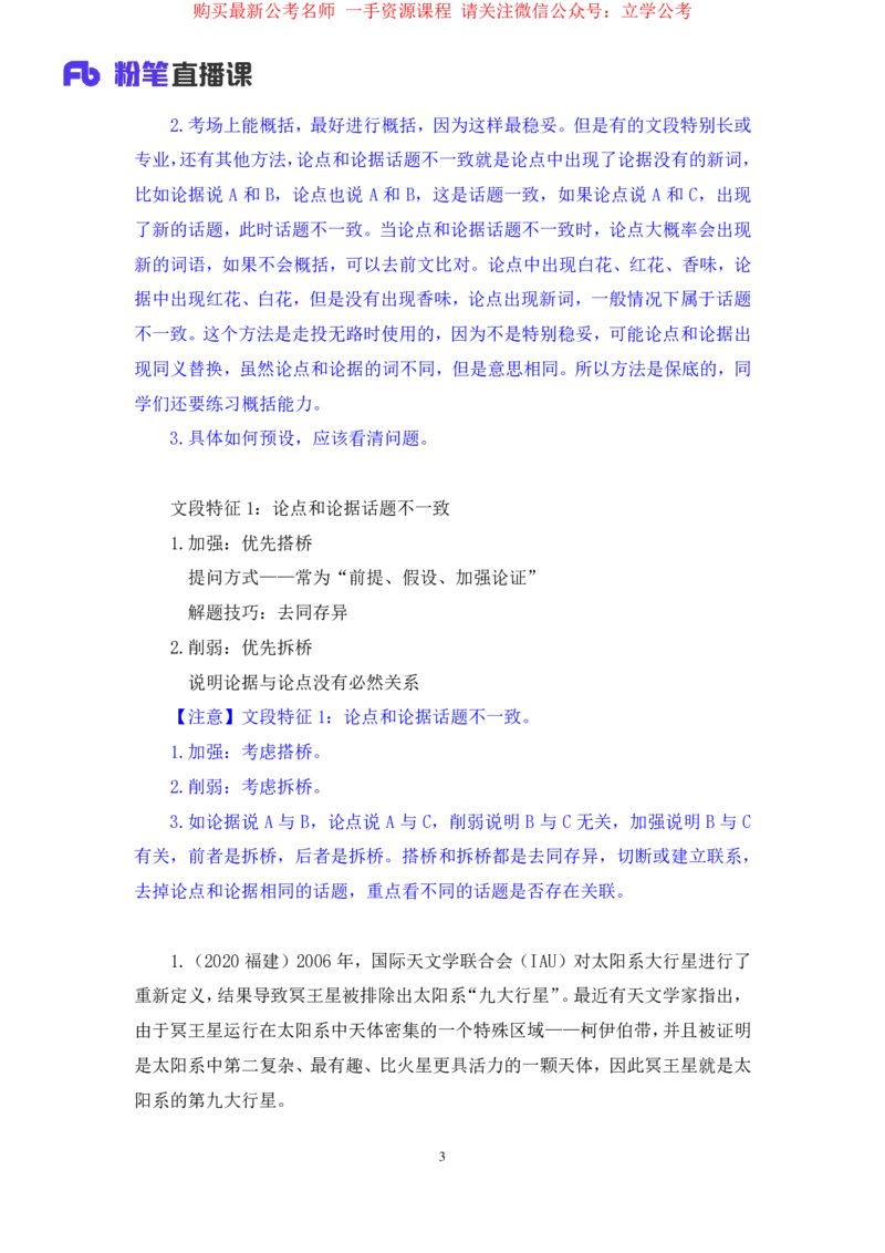 2024.03.29+强化提升-判断4+辛思露（笔记）（笔试系统班图书大礼包：2025国考1期）_2026考公资料_（10）粉笔_2025粉笔国考省考980（课＋笔记）_粉笔980（25多省）_02025国考粉笔980系统班