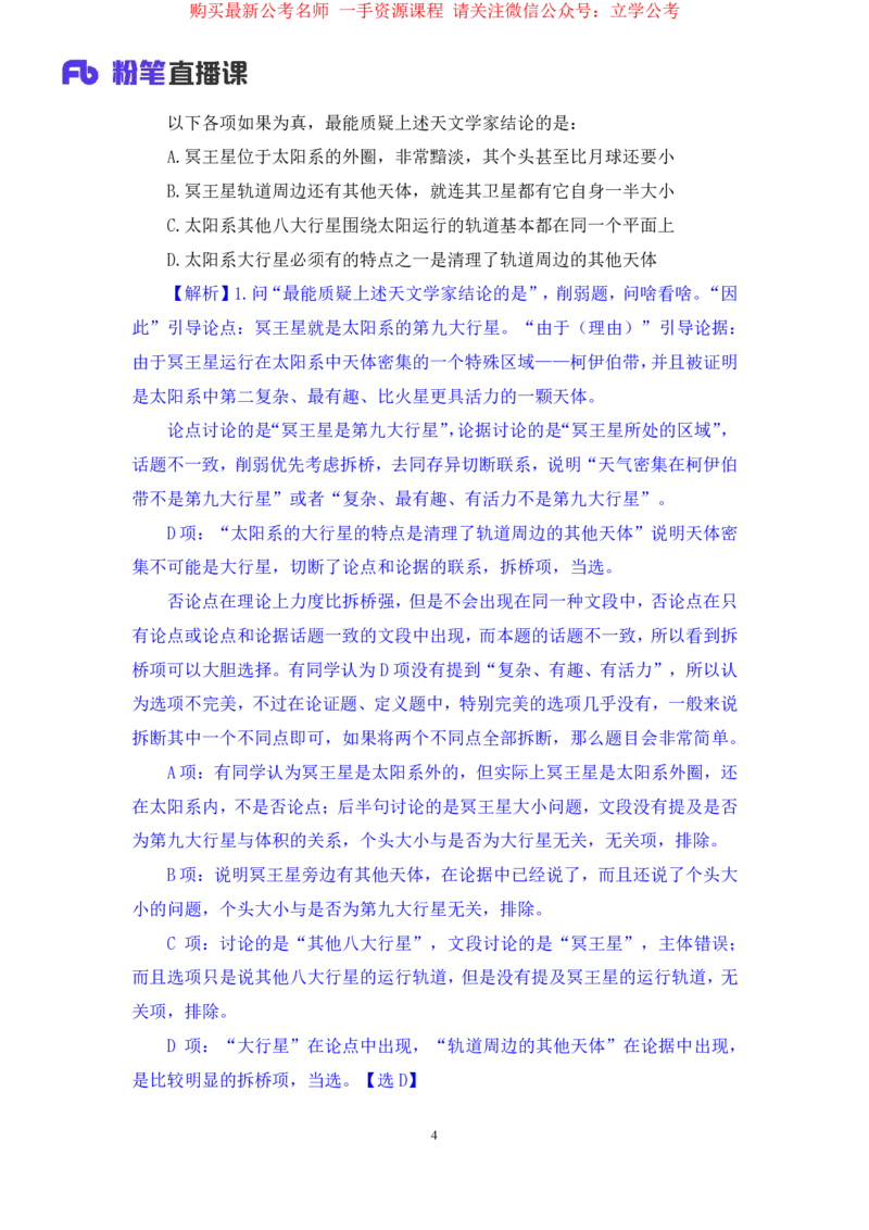 2024.03.29+强化提升-判断4+辛思露（笔记）（笔试系统班图书大礼包：2025国考1期）_2026考公资料_（10）粉笔_2025粉笔国考省考980（课＋笔记）_粉笔980（25多省）_02025国考粉笔980系统班