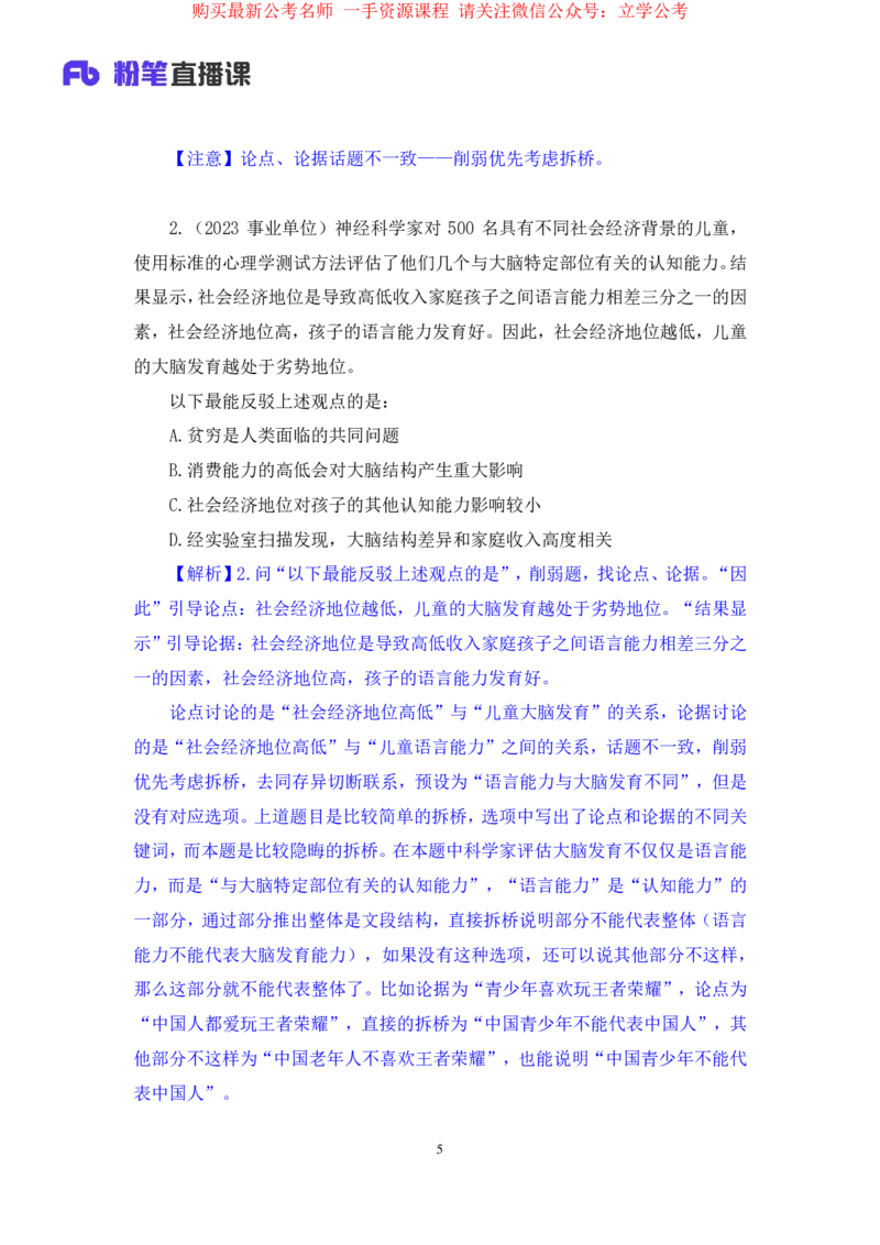 2024.03.29+强化提升-判断4+辛思露（笔记）（笔试系统班图书大礼包：2025国考1期）_2026考公资料_（10）粉笔_2025粉笔国考省考980（课＋笔记）_粉笔980（25多省）_02025国考粉笔980系统班