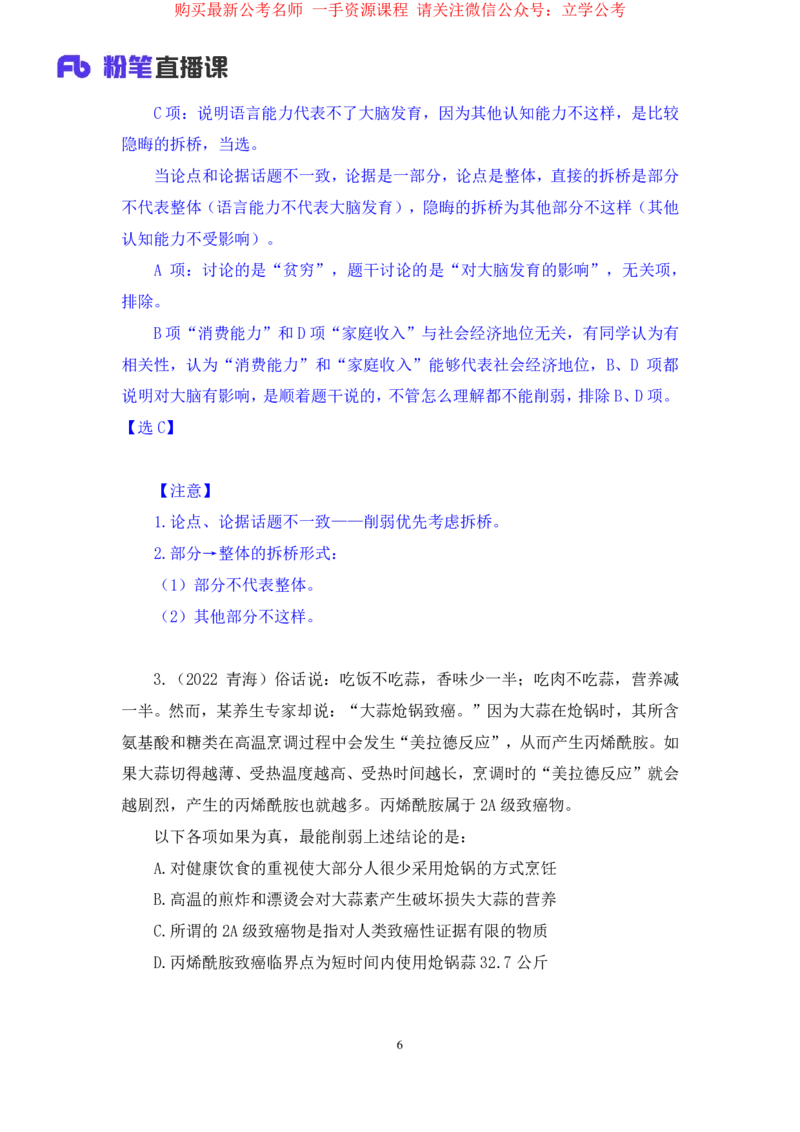 2024.03.29+强化提升-判断4+辛思露（笔记）（笔试系统班图书大礼包：2025国考1期）_2026考公资料_（10）粉笔_2025粉笔国考省考980（课＋笔记）_粉笔980（25多省）_02025国考粉笔980系统班
