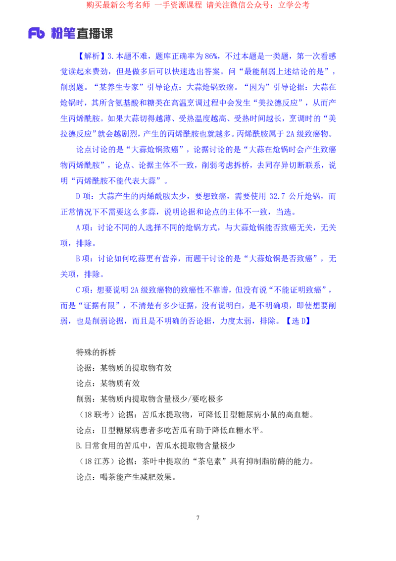 2024.03.29+强化提升-判断4+辛思露（笔记）（笔试系统班图书大礼包：2025国考1期）_2026考公资料_（10）粉笔_2025粉笔国考省考980（课＋笔记）_粉笔980（25多省）_02025国考粉笔980系统班