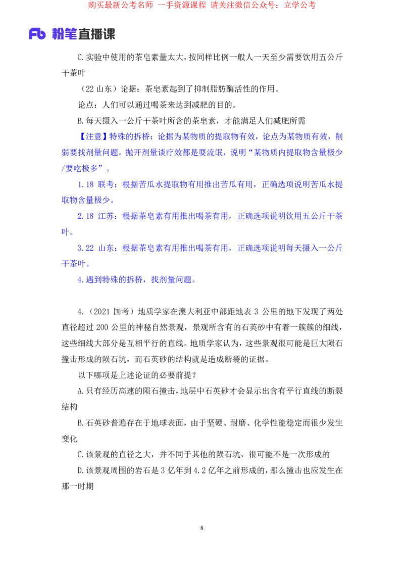 2024.03.29+强化提升-判断4+辛思露（笔记）（笔试系统班图书大礼包：2025国考1期）_2026考公资料_（10）粉笔_2025粉笔国考省考980（课＋笔记）_粉笔980（25多省）_02025国考粉笔980系统班