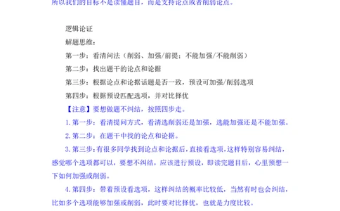 2024.03.29+强化提升-判断4+辛思露（笔记）（笔试系统班图书大礼包：2025国考1期）_2026考公资料_（10）粉笔_2025粉笔国考省考980（课＋笔记）_粉笔980（25多省）_02025国考粉笔980系统班