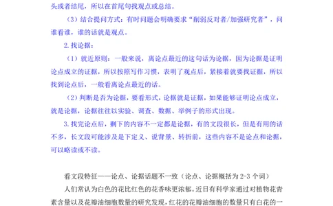 2024.03.29+强化提升-判断4+辛思露（笔记）（笔试系统班图书大礼包：2025国考1期）_2026考公资料_（10）粉笔_2025粉笔国考省考980（课＋笔记）_粉笔980（25多省）_02025国考粉笔980系统班