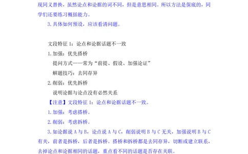 2024.03.29+强化提升-判断4+辛思露（笔记）（笔试系统班图书大礼包：2025国考1期）_2026考公资料_（10）粉笔_2025粉笔国考省考980（课＋笔记）_粉笔980（25多省）_02025国考粉笔980系统班