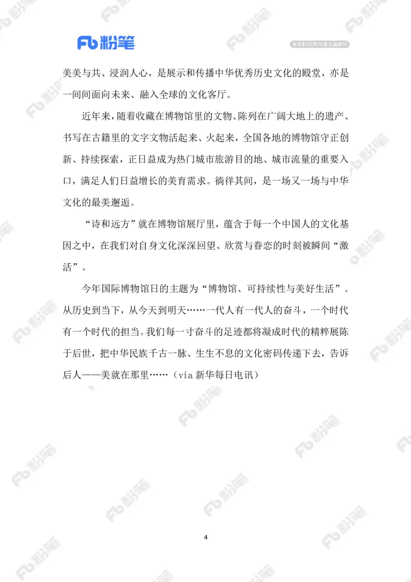 2023.5.195.18国际博物馆日_2026考公资料_（10）粉笔_2025粉笔国考省考980（课＋笔记）_粉笔980（25多省）_1、粉笔时政_2、F晨读时政_2023年_05月