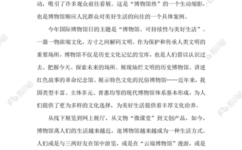2023.5.195.18国际博物馆日_2026考公资料_（10）粉笔_2025粉笔国考省考980（课＋笔记）_粉笔980（25多省）_1、粉笔时政_2、F晨读时政_2023年_05月