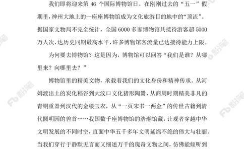 2023.5.195.18国际博物馆日_2026考公资料_（10）粉笔_2025粉笔国考省考980（课＋笔记）_粉笔980（25多省）_1、粉笔时政_2、F晨读时政_2023年_05月