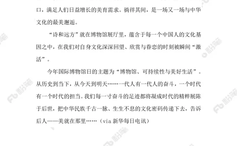 2023.5.195.18国际博物馆日_2026考公资料_（10）粉笔_2025粉笔国考省考980（课＋笔记）_粉笔980（25多省）_1、粉笔时政_2、F晨读时政_2023年_05月
