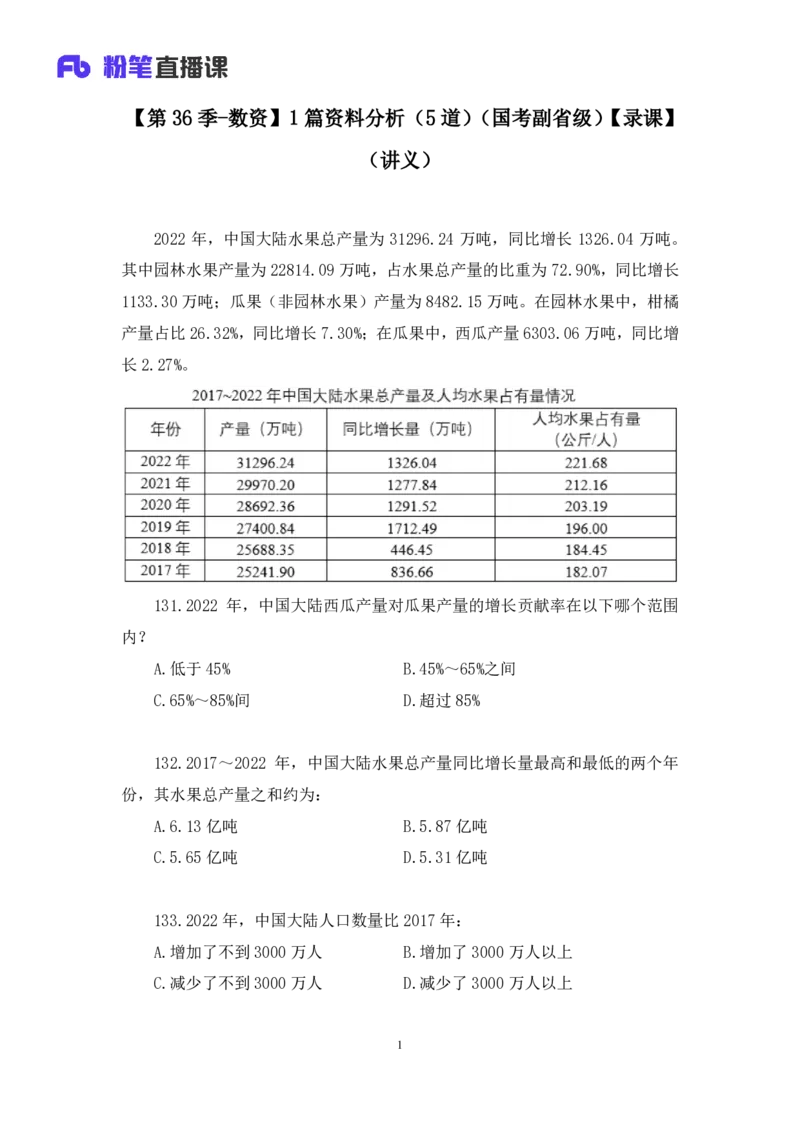 2024.09.24+第36季-数资1篇资料分析（5道）（国考副省级）录课+王雪儿（讲义+笔记）（模考大赛差异题解析课）_2026考公资料_（10）粉笔_2025粉笔国考省考980（课＋笔记）_差异题