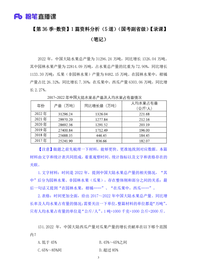 2024.09.24+第36季-数资1篇资料分析（5道）（国考副省级）录课+王雪儿（讲义+笔记）（模考大赛差异题解析课）_2026考公资料_（10）粉笔_2025粉笔国考省考980（课＋笔记）_差异题