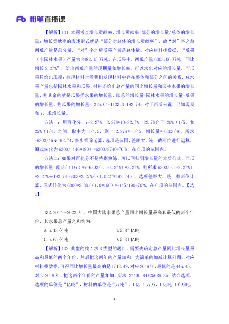 2024.09.24+第36季-数资1篇资料分析（5道）（国考副省级）录课+王雪儿（讲义+笔记）（模考大赛差异题解析课）_2026考公资料_（10）粉笔_2025粉笔国考省考980（课＋笔记）_差异题