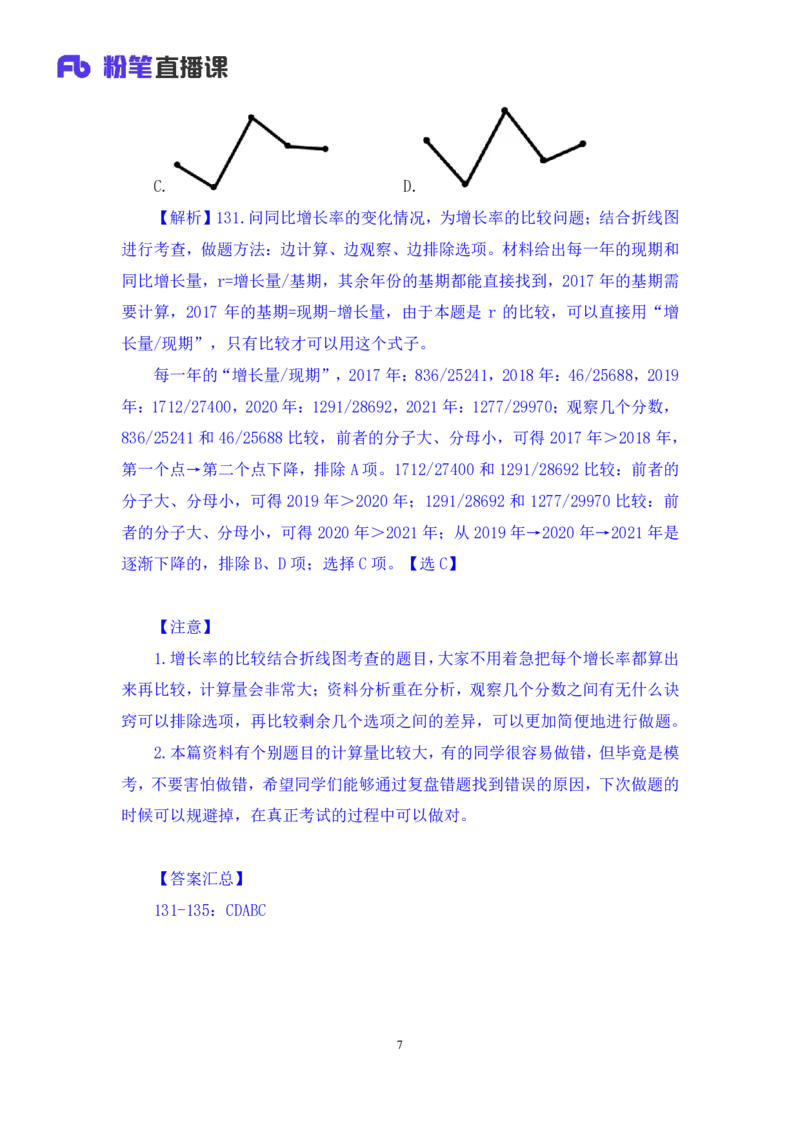 2024.09.24+第36季-数资1篇资料分析（5道）（国考副省级）录课+王雪儿（讲义+笔记）（模考大赛差异题解析课）_2026考公资料_（10）粉笔_2025粉笔国考省考980（课＋笔记）_差异题