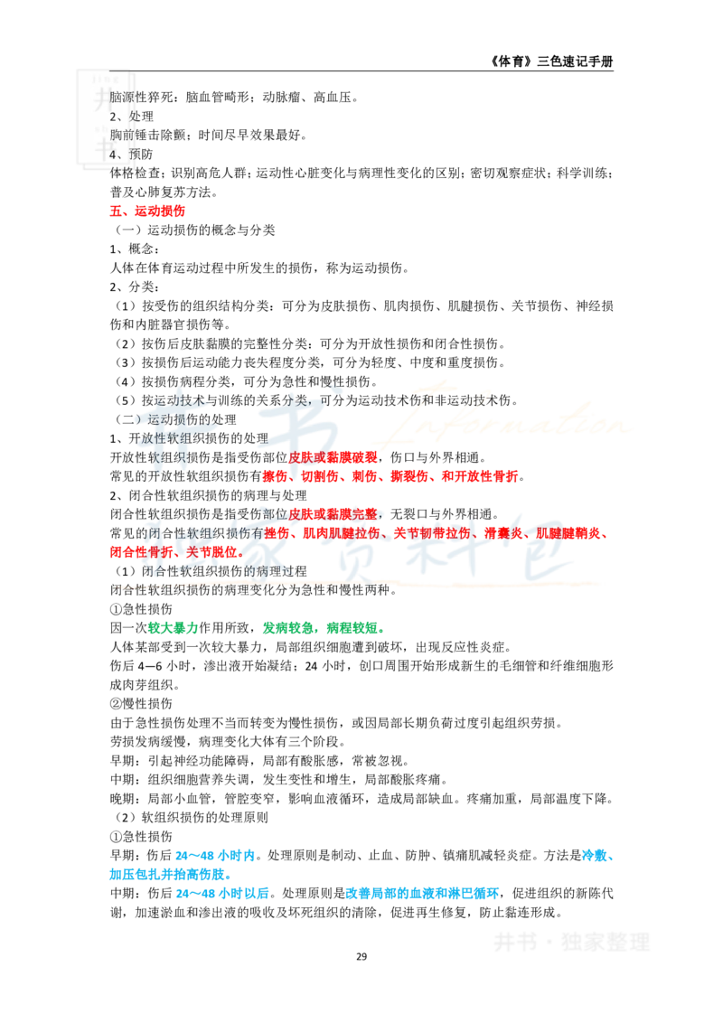 高中体育与健康王炸秘籍4(2)(1)_教资_初高中2026教资_25下教师资格证_科三高中各科资料汇总_井书&middot;独家资料包高中各科资料汇总_井书&middot;独家资料包（高中）体育与健康