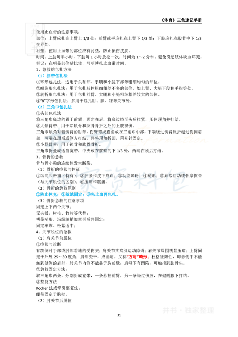 高中体育与健康王炸秘籍4(2)(1)_教资_初高中2026教资_25下教师资格证_科三高中各科资料汇总_井书&middot;独家资料包高中各科资料汇总_井书&middot;独家资料包（高中）体育与健康