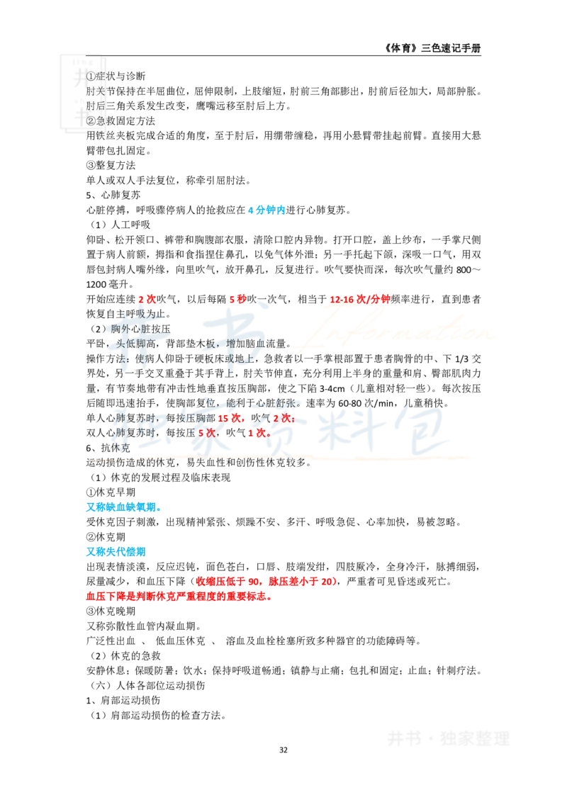 高中体育与健康王炸秘籍4(2)(1)_教资_初高中2026教资_25下教师资格证_科三高中各科资料汇总_井书&middot;独家资料包高中各科资料汇总_井书&middot;独家资料包（高中）体育与健康