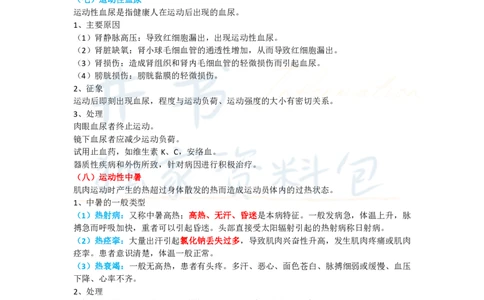 高中体育与健康王炸秘籍4(2)(1)_教资_初高中2026教资_25下教师资格证_科三高中各科资料汇总_井书&middot;独家资料包高中各科资料汇总_井书&middot;独家资料包（高中）体育与健康