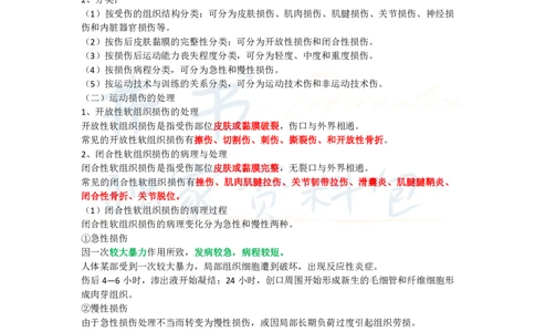 高中体育与健康王炸秘籍4(2)(1)_教资_初高中2026教资_25下教师资格证_科三高中各科资料汇总_井书&middot;独家资料包高中各科资料汇总_井书&middot;独家资料包（高中）体育与健康