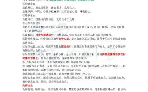 高中体育与健康王炸秘籍4(2)(1)_教资_初高中2026教资_25下教师资格证_科三高中各科资料汇总_井书&middot;独家资料包高中各科资料汇总_井书&middot;独家资料包（高中）体育与健康