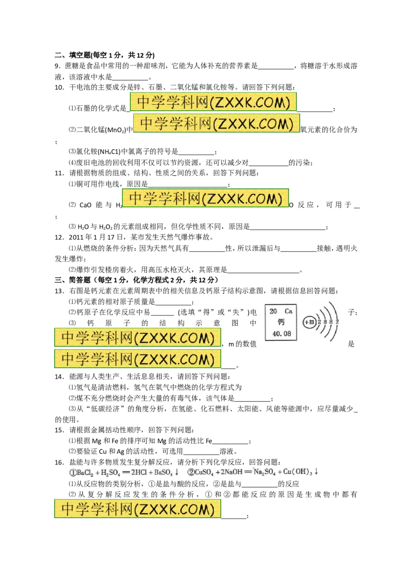 2011年吉林省中考化学试题及答案_中考真题_5.化学中考真题2015-2024年_地区卷_吉林省_吉林中考化学08-21