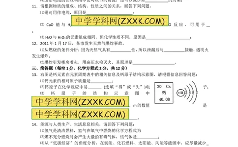 2011年吉林省中考化学试题及答案_中考真题_5.化学中考真题2015-2024年_地区卷_吉林省_吉林中考化学08-21