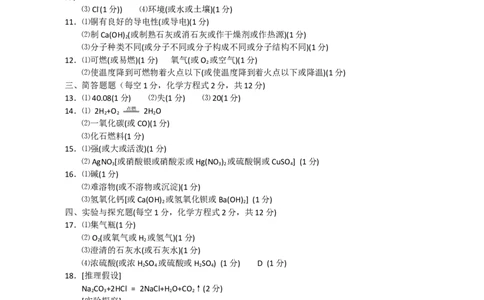 2011年吉林省中考化学试题及答案_中考真题_5.化学中考真题2015-2024年_地区卷_吉林省_吉林中考化学08-21