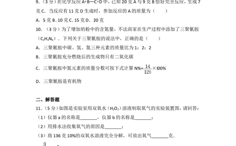 2009年广东省深圳市中考化学试题及参考答案_中考真题_5.化学中考真题2015-2024年_地区卷_广东省_广东深圳中考化学2008---2021年