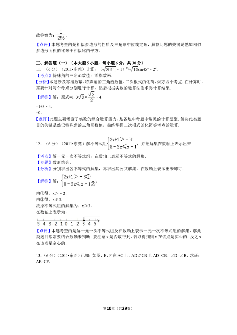 2011年广东省中考数学试卷以及答案_中考真题_2.数学中考真题2015-2024年_地区卷_广东省_广东数学（广东省统一试卷）08-22