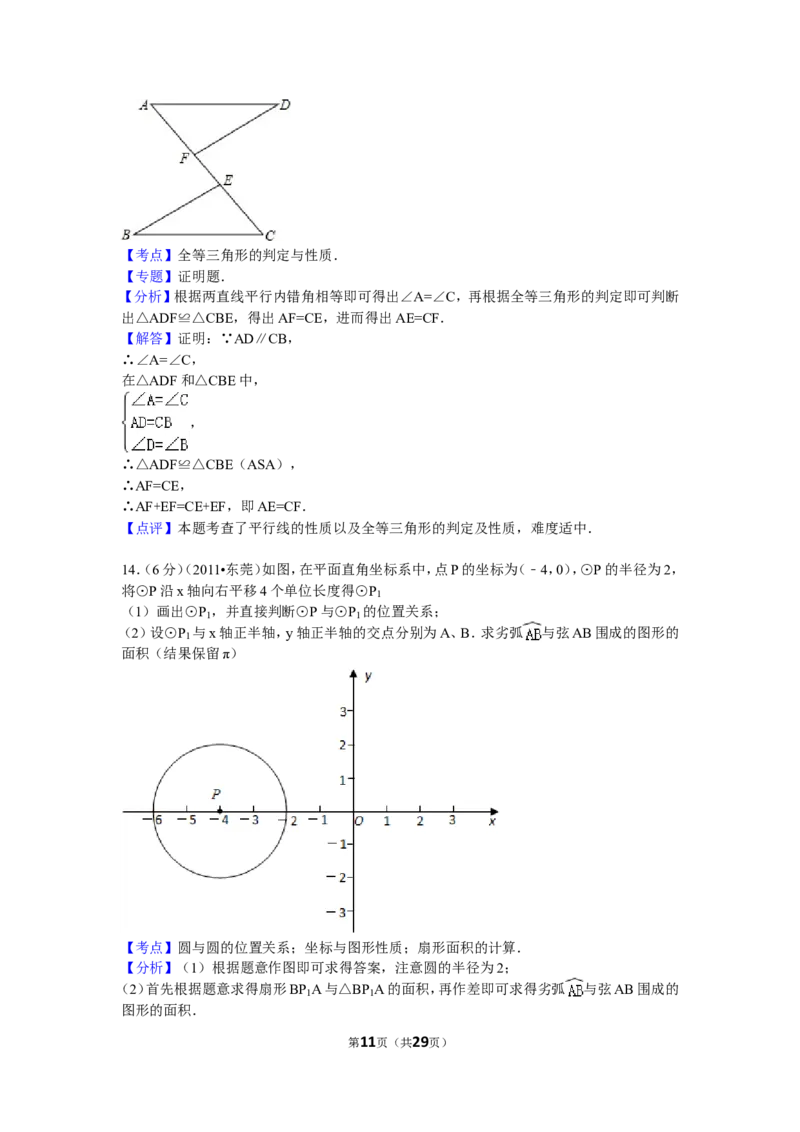 2011年广东省中考数学试卷以及答案_中考真题_2.数学中考真题2015-2024年_地区卷_广东省_广东数学（广东省统一试卷）08-22