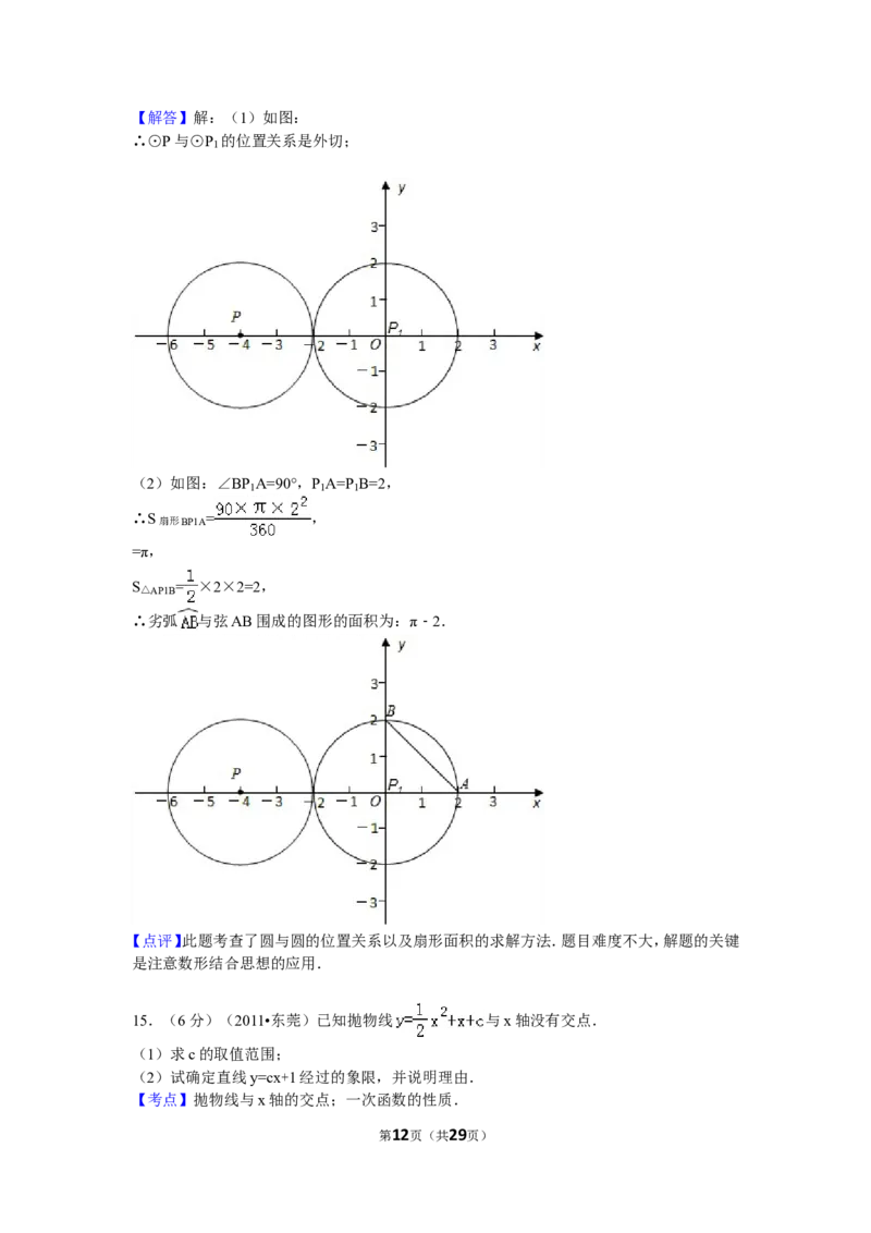 2011年广东省中考数学试卷以及答案_中考真题_2.数学中考真题2015-2024年_地区卷_广东省_广东数学（广东省统一试卷）08-22