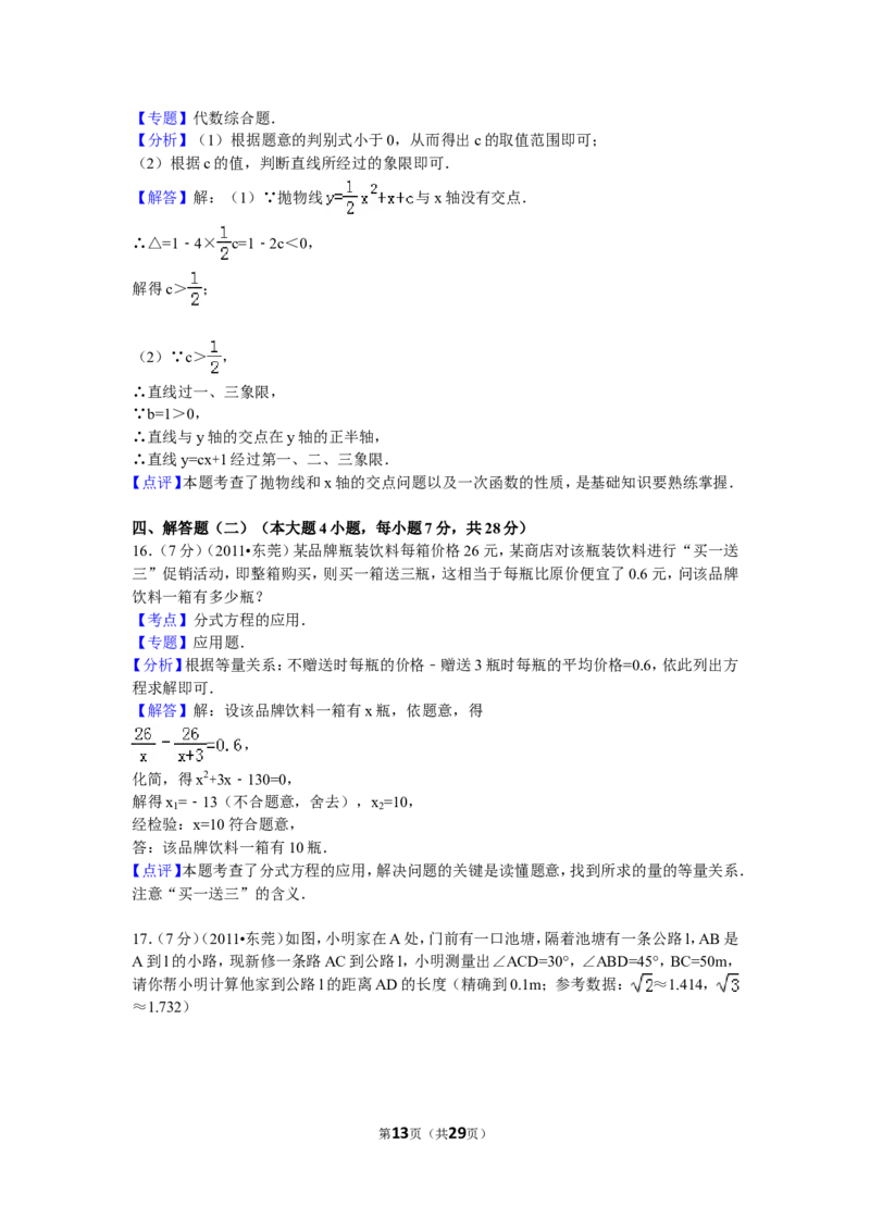 2011年广东省中考数学试卷以及答案_中考真题_2.数学中考真题2015-2024年_地区卷_广东省_广东数学（广东省统一试卷）08-22