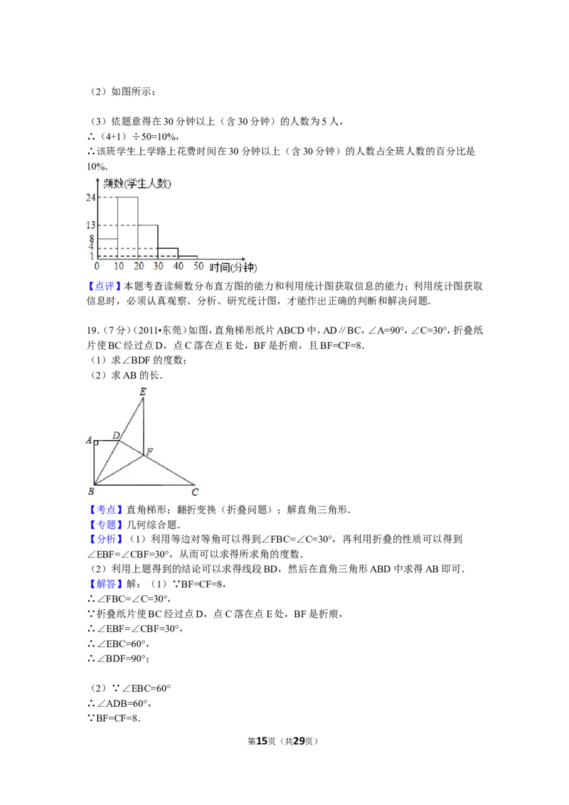 2011年广东省中考数学试卷以及答案_中考真题_2.数学中考真题2015-2024年_地区卷_广东省_广东数学（广东省统一试卷）08-22
