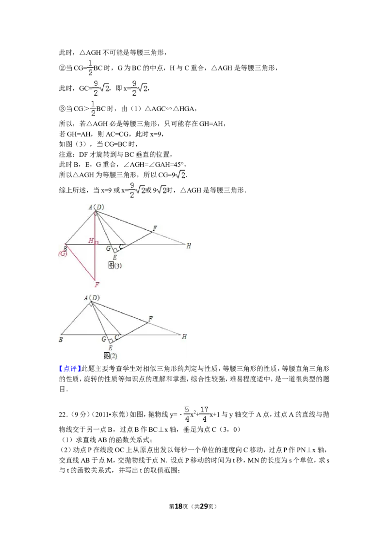 2011年广东省中考数学试卷以及答案_中考真题_2.数学中考真题2015-2024年_地区卷_广东省_广东数学（广东省统一试卷）08-22