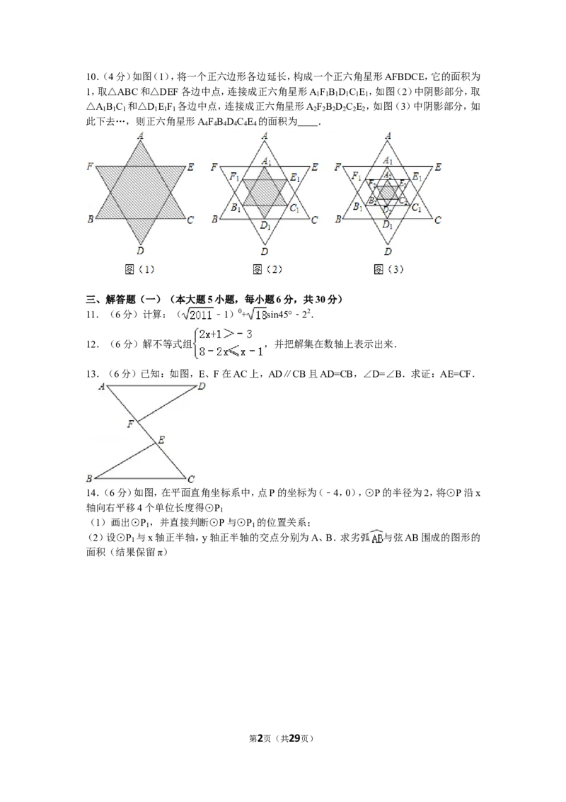 2011年广东省中考数学试卷以及答案_中考真题_2.数学中考真题2015-2024年_地区卷_广东省_广东数学（广东省统一试卷）08-22