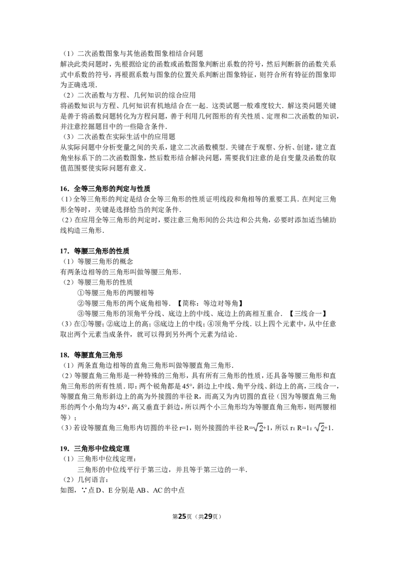 2011年广东省中考数学试卷以及答案_中考真题_2.数学中考真题2015-2024年_地区卷_广东省_广东数学（广东省统一试卷）08-22
