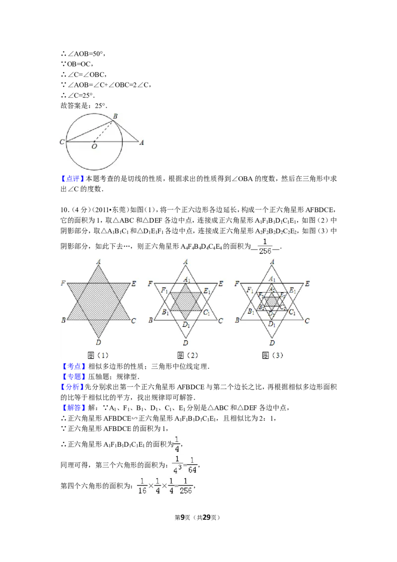 2011年广东省中考数学试卷以及答案_中考真题_2.数学中考真题2015-2024年_地区卷_广东省_广东数学（广东省统一试卷）08-22